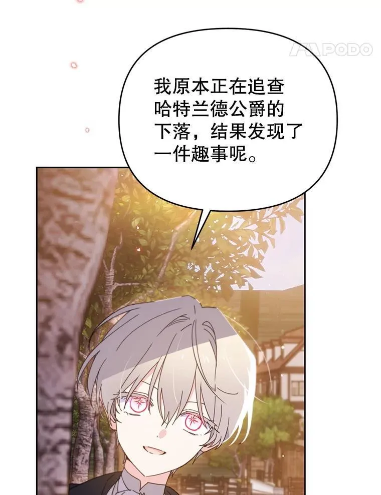 林德尔又出什么事了？漫画,67.陷阱2图