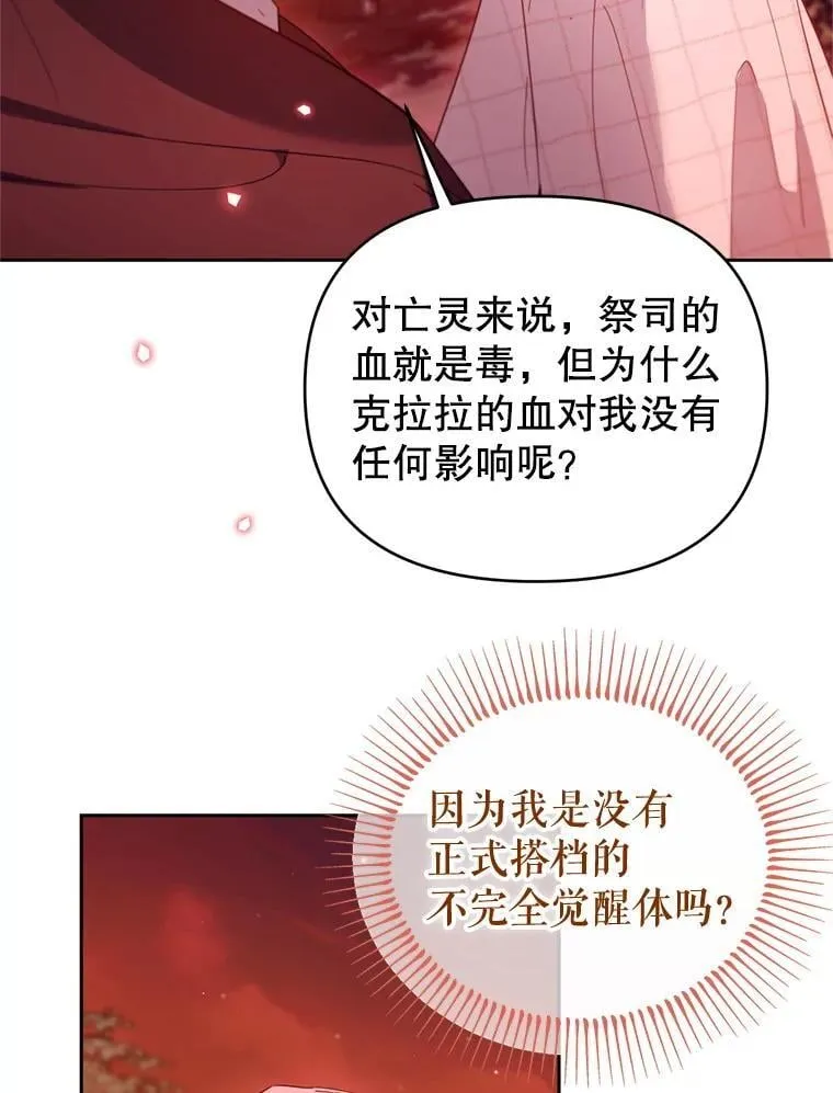 林德尔又出什么事了？漫画,65.艾米莉亚的报复1图