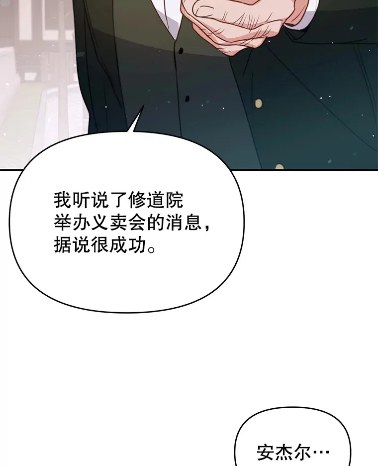 林德尔又出什么事了？漫画,12.拉塞蒂死囚5图