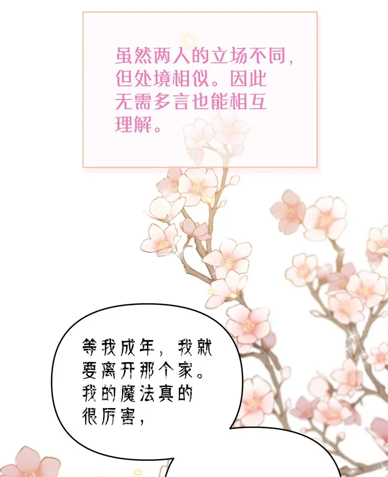 林德尔又出什么事了？漫画,35.彼此救赎2图
