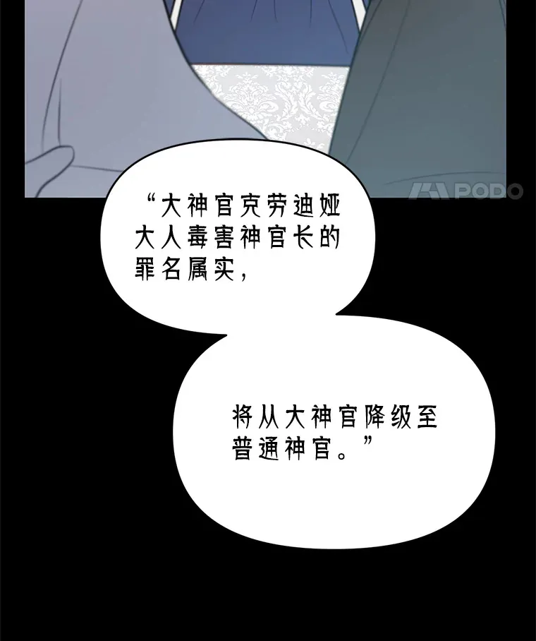 林德尔又出什么事了？漫画,2.贬至林德尔5图