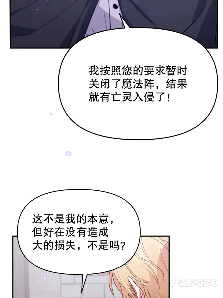 林德尔又出什么事了？漫画,18.艾莱诺亚前来4图