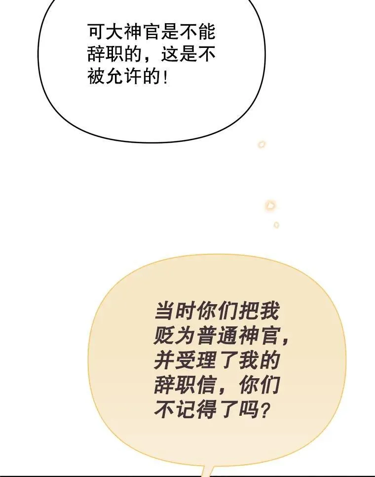 林德尔又出什么事了？漫画,80.白猫佣兵团5图