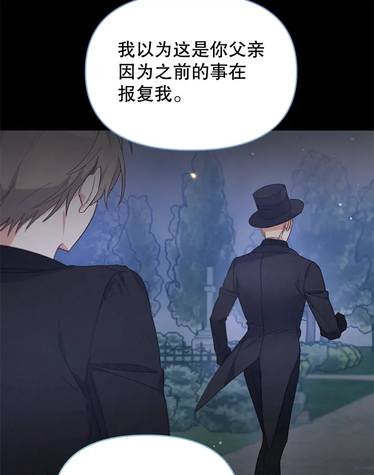 林德尔又出什么事了？漫画,40.王子的计划3图