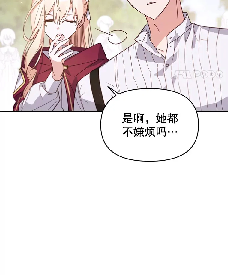 林德尔又出什么事了？漫画,18.艾莱诺亚前来1图