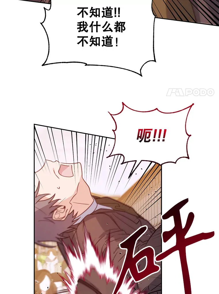 林德尔又出什么事了？漫画,44.狩猎开始2图