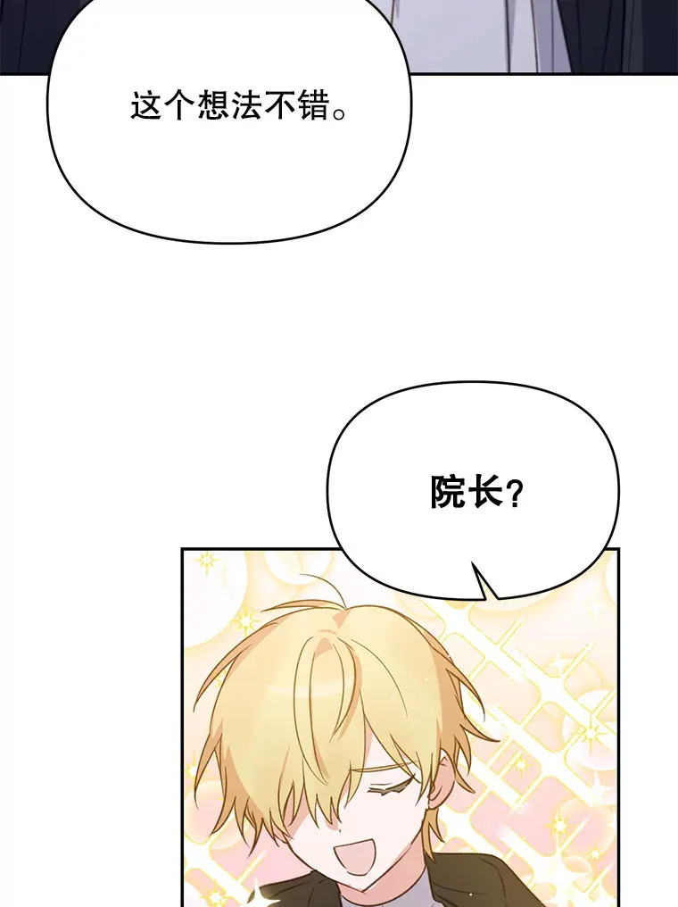 林德尔又出什么事了？漫画,11.举办义卖会3图