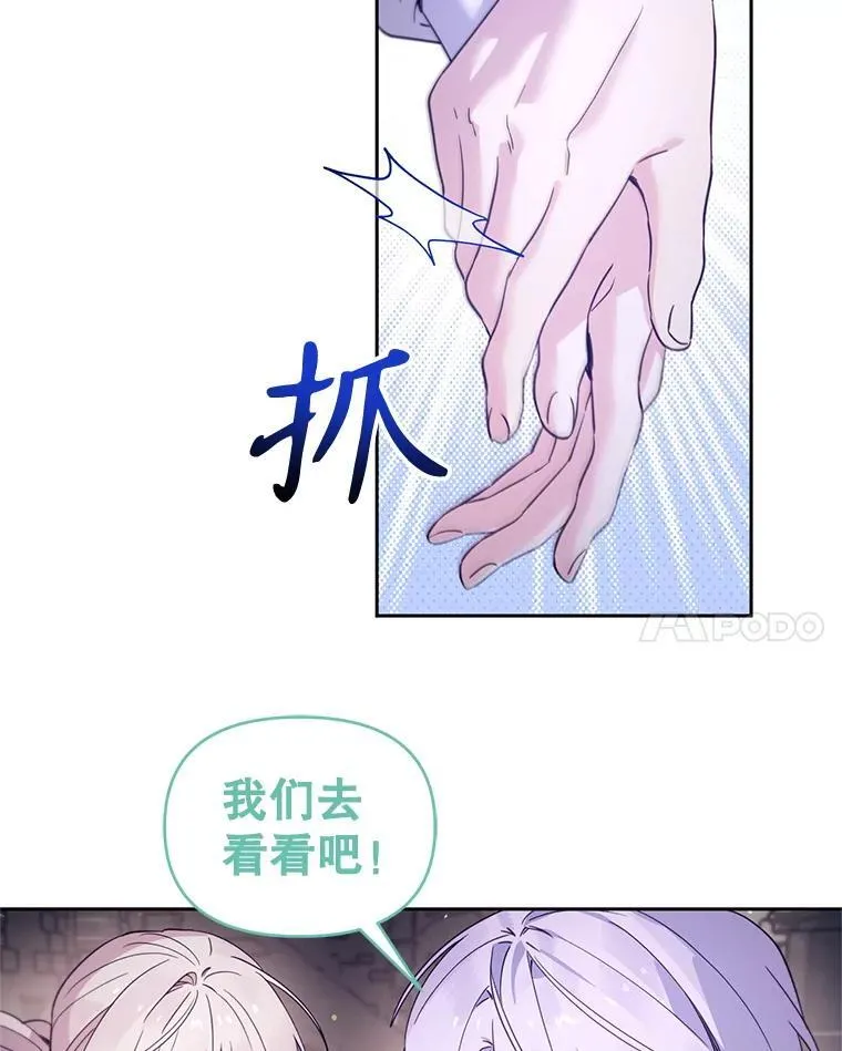 林德尔又出什么事了？漫画,59.巨型魔法阵2图