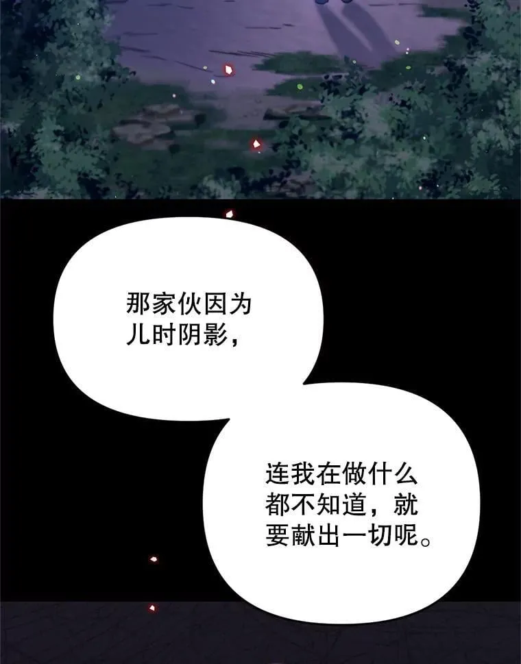 林德尔又出什么事了？漫画,61.梦魇的低语3图