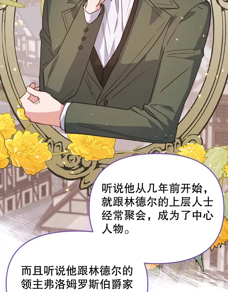 林德尔又出什么事了？漫画,19.结为盟友4图