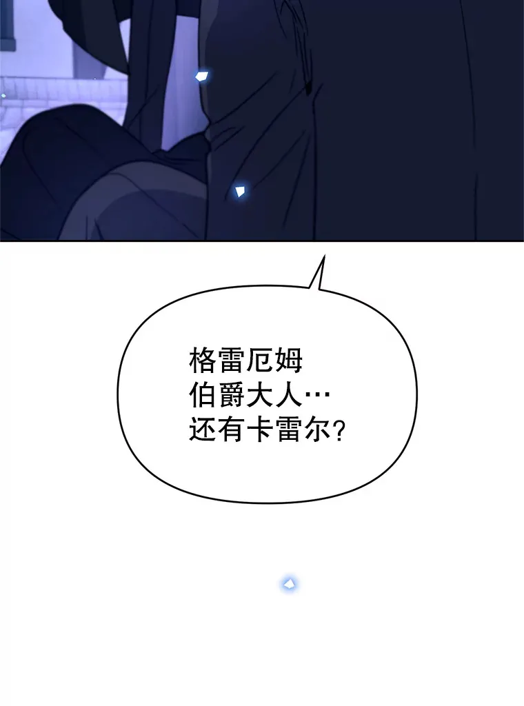 林德尔又出什么事了？漫画,38.遭遇暗杀5图