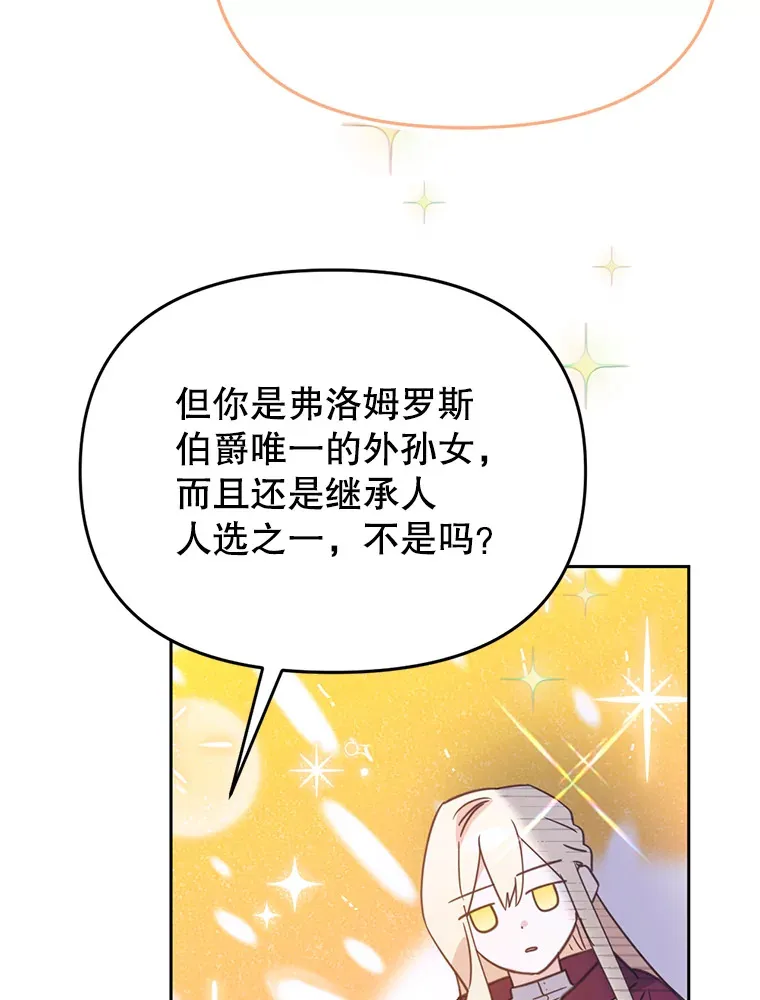 林德尔又出什么事了？漫画,42.不择手段5图