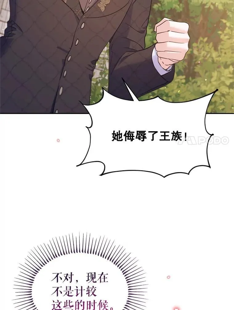 林德尔又出什么事了？漫画,68.胆小鬼王子1图