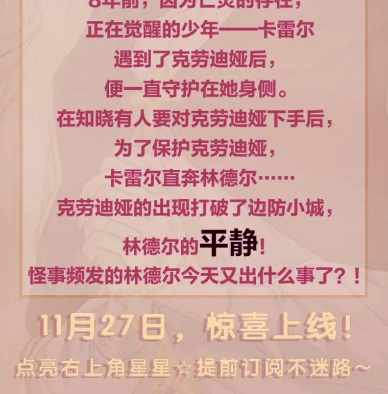 林德尔又出什么事了？漫画,新作来袭3图