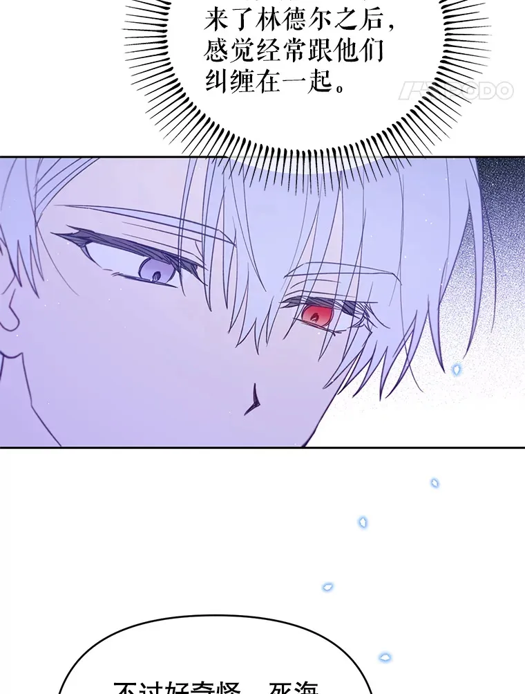 林德尔又出什么事了？漫画,24.选择人类5图