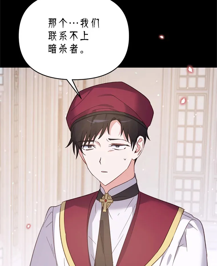 林德尔又出什么事了？漫画,31.神官长的软肋3图