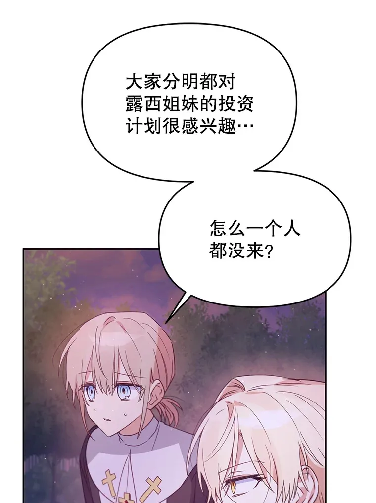 林德尔又出什么事了？漫画,27.计划夭折3图