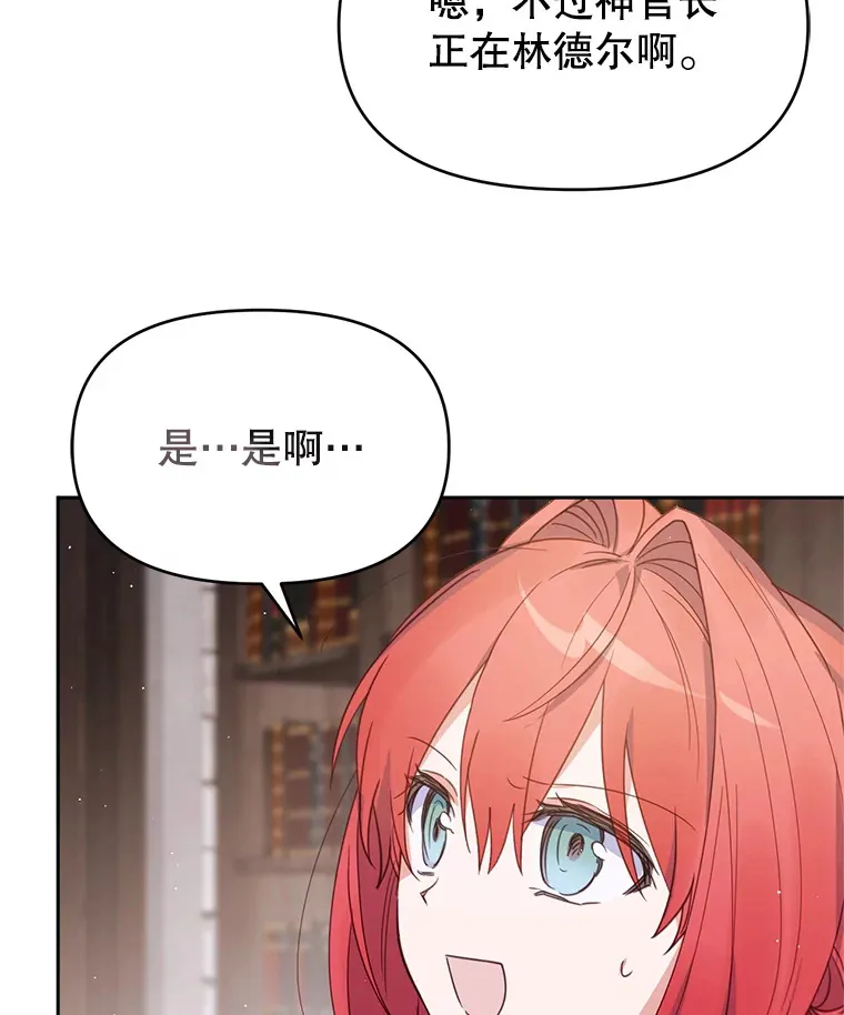 林德尔又出什么事了？漫画,20.暗中勾结1图