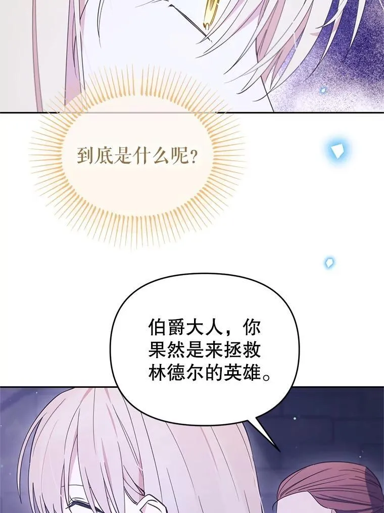 林德尔又出什么事了？漫画,76.这次真的再见了1图