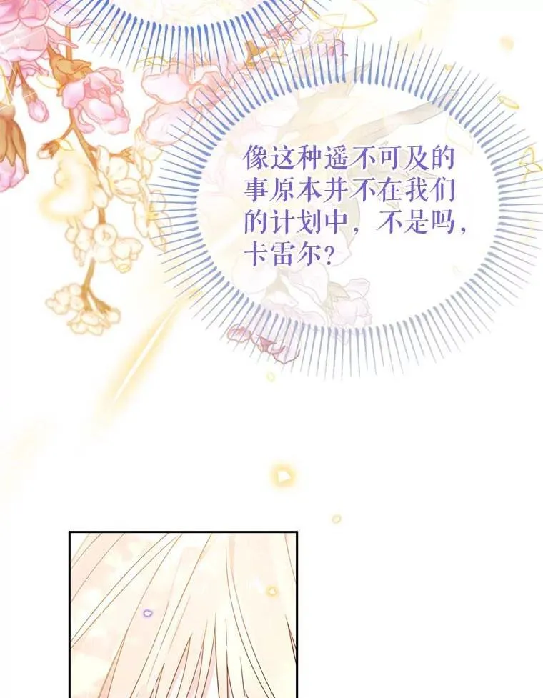 林德尔又出什么事了？漫画,59.巨型魔法阵4图