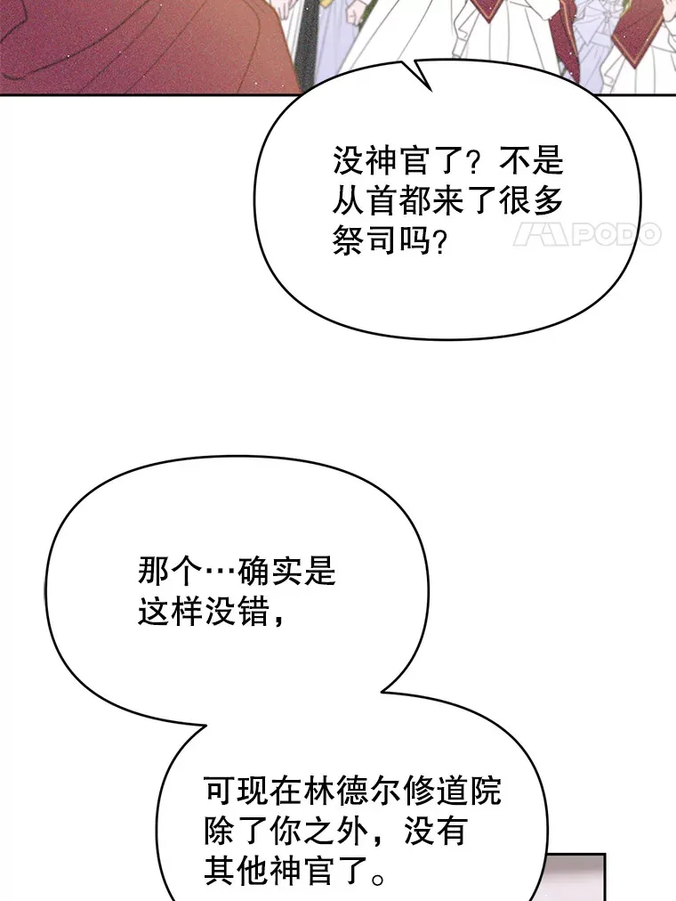 林德尔又出什么事了？漫画,19.结为盟友1图