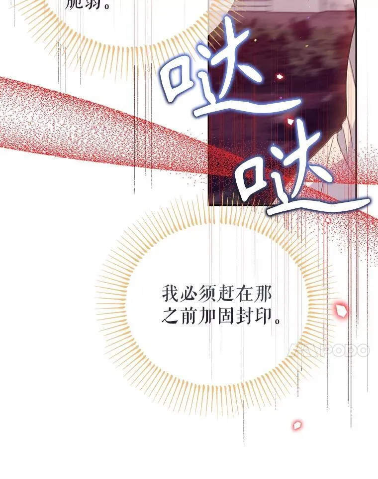 林德尔又出什么事了？漫画,71.封印解除5图