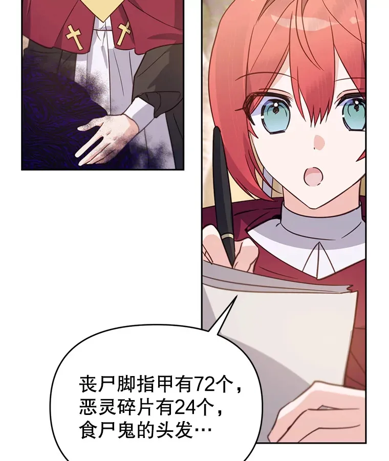 林德尔又出什么事了？漫画,46.两个神官长2图