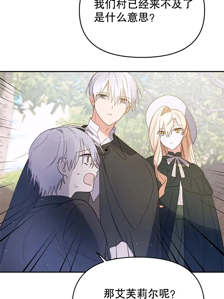 林德尔又出什么事了？漫画,8.前往村子2图