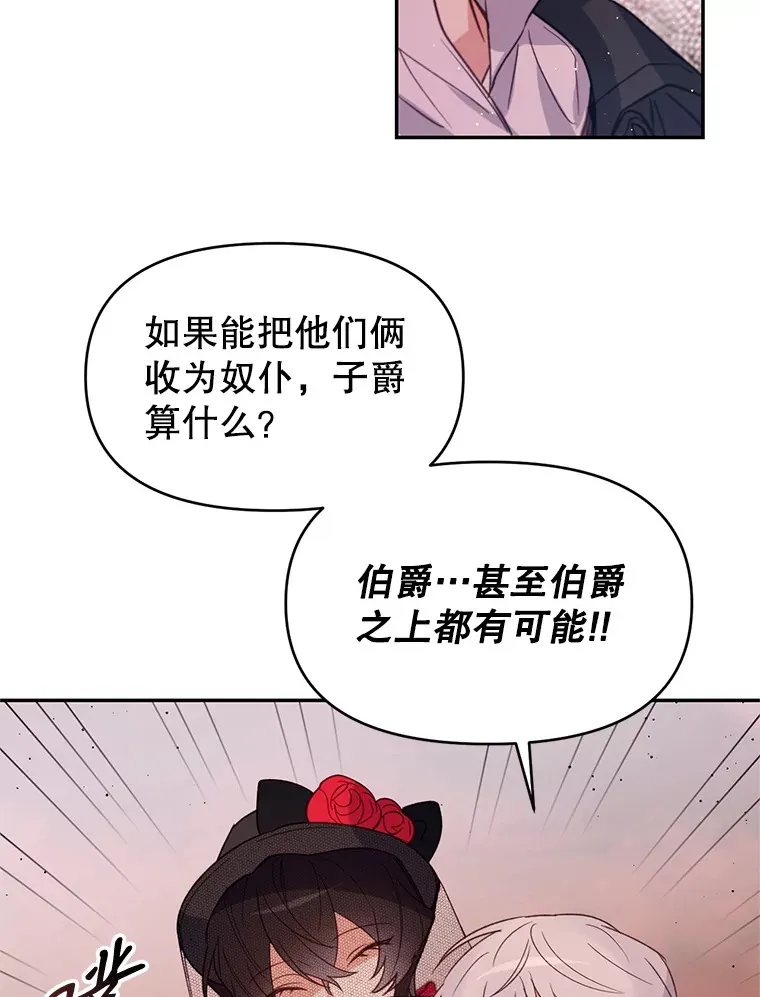 林德尔又出什么事了？漫画,9.男爵觉醒2图