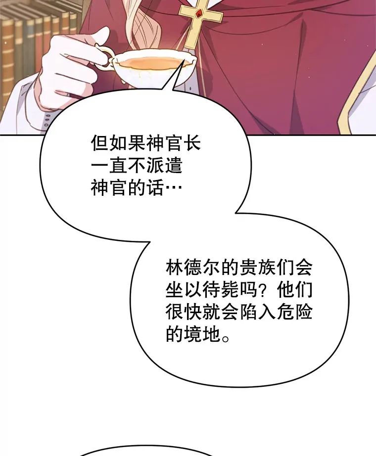 林德尔又出什么事了？漫画,27.计划夭折3图