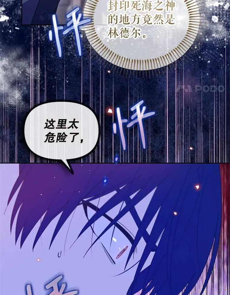 林德尔又出什么事了？漫画,68.胆小鬼王子4图