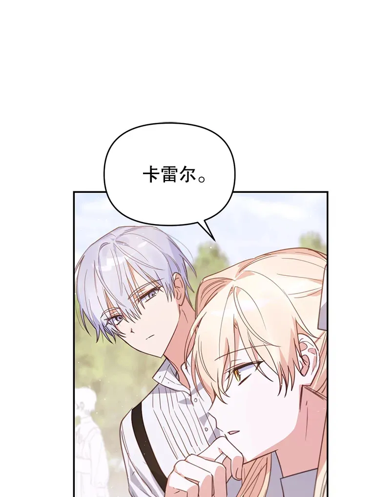 林德尔又出什么事了？漫画,18.艾莱诺亚前来2图