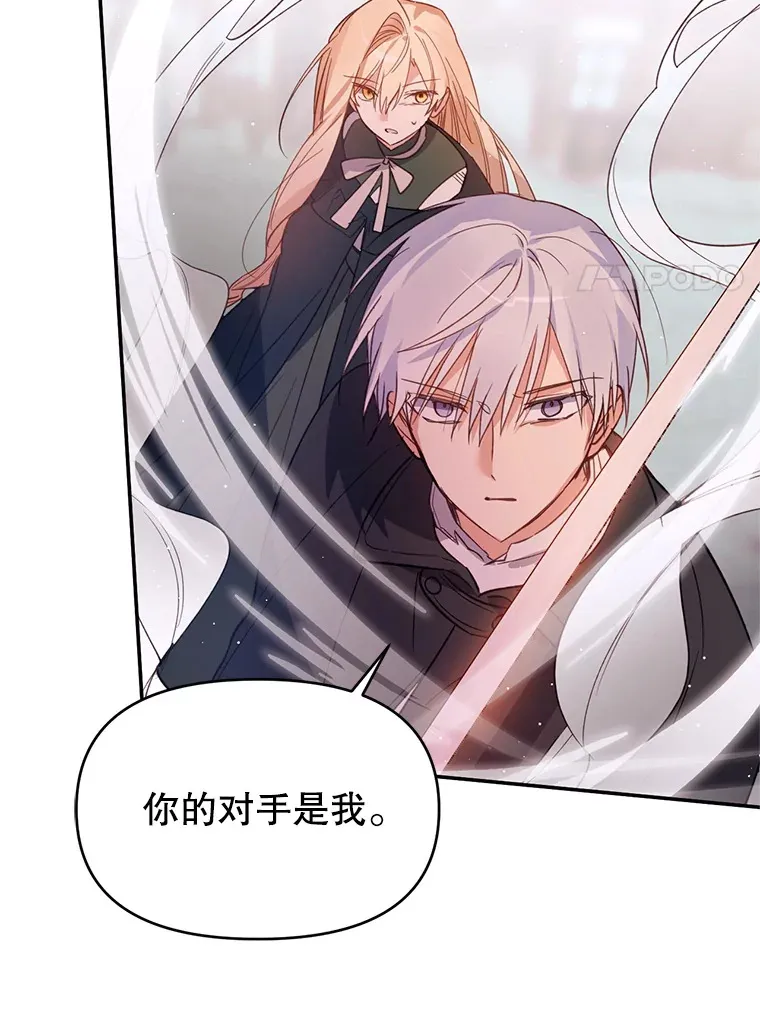 林德尔又出什么事了？漫画,9.男爵觉醒2图