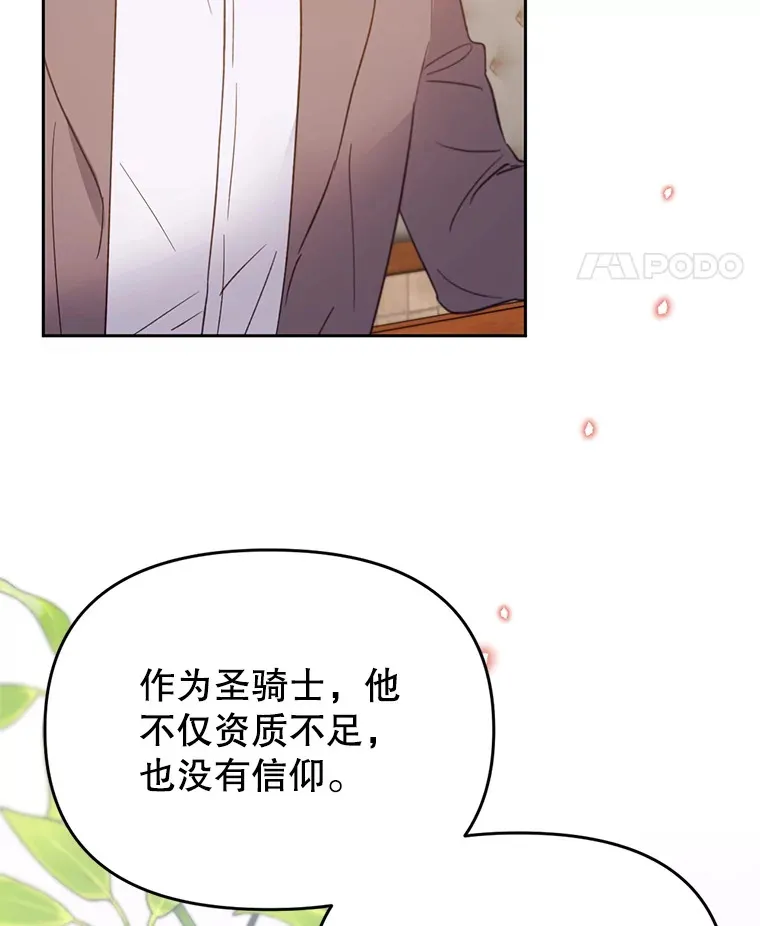 林德尔又出什么事了？漫画,31.神官长的软肋3图