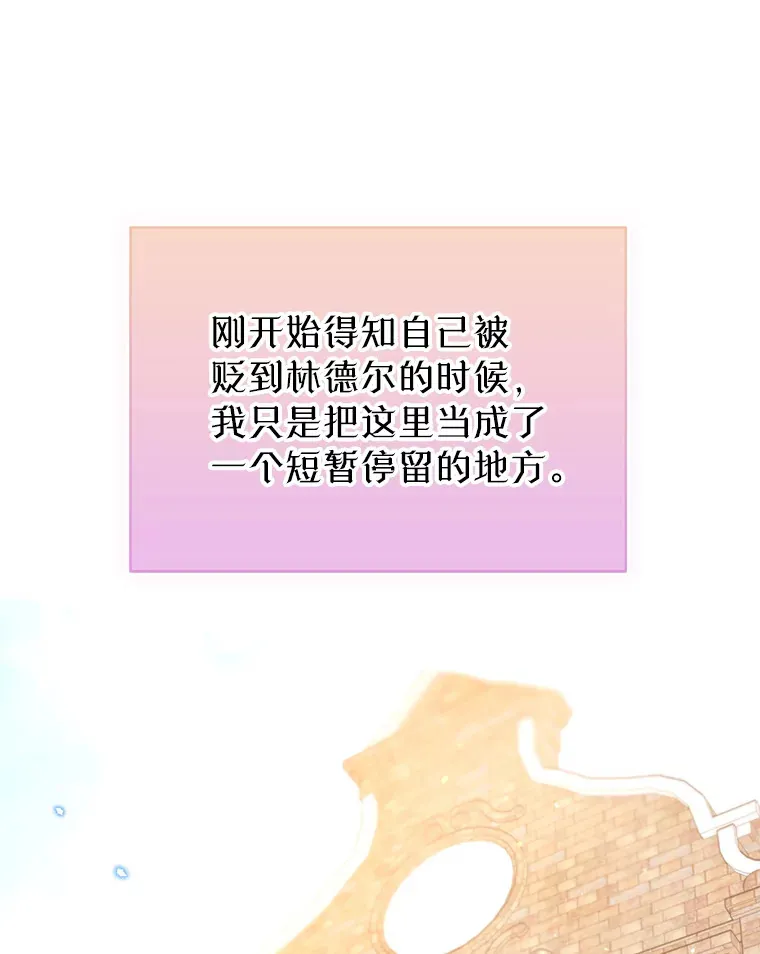 林德尔又出什么事了？漫画,34.建立羁绊1图