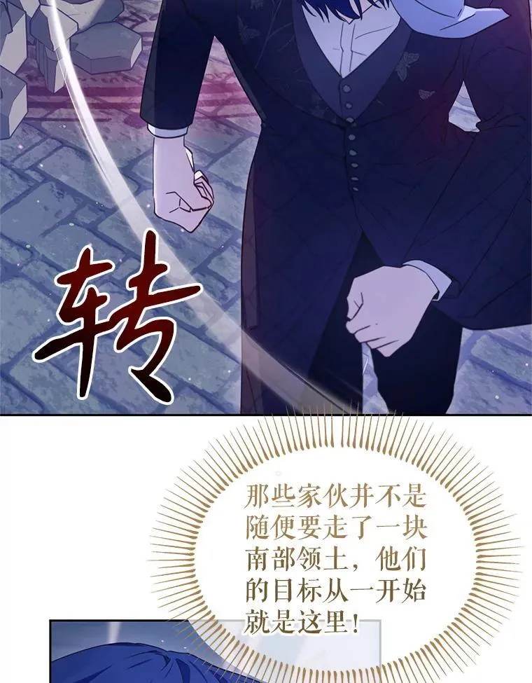 林德尔又出什么事了？漫画,68.胆小鬼王子2图