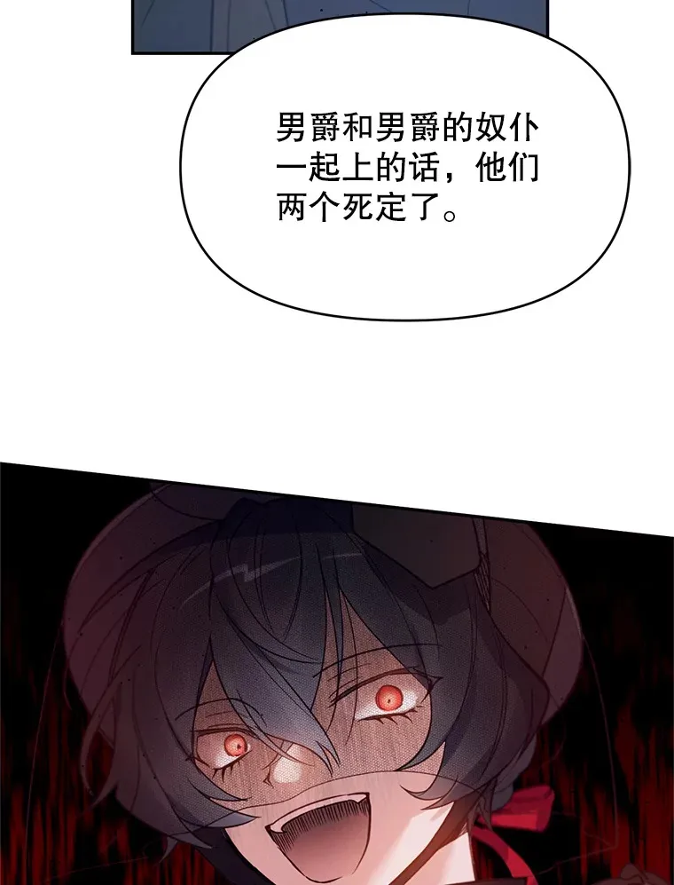 林德尔又出什么事了？漫画,9.男爵觉醒5图