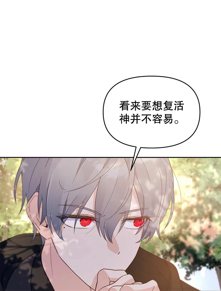 林德尔又出什么事了？漫画,52.开始解除结界3图