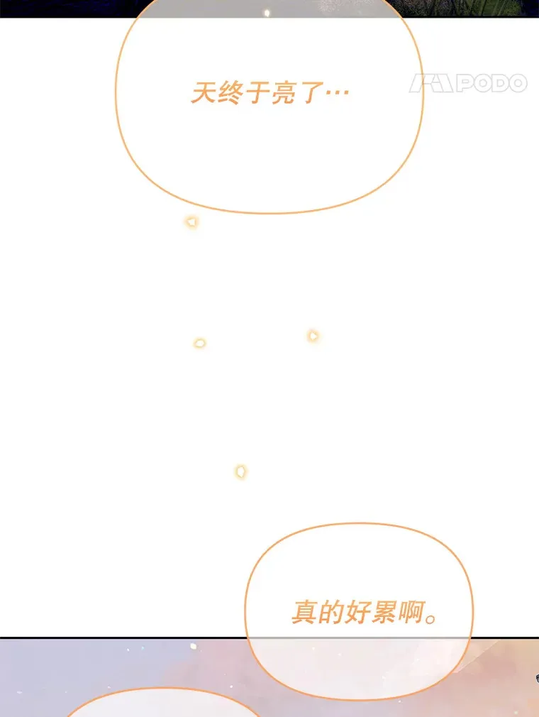 林德尔又出什么事了？漫画,46.两个神官长5图