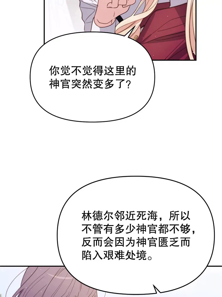 林德尔又出什么事了？漫画,18.艾莱诺亚前来3图
