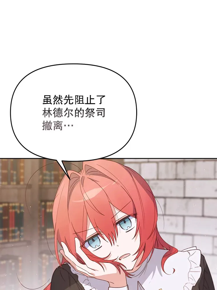 林德尔又出什么事了？漫画,27.计划夭折3图