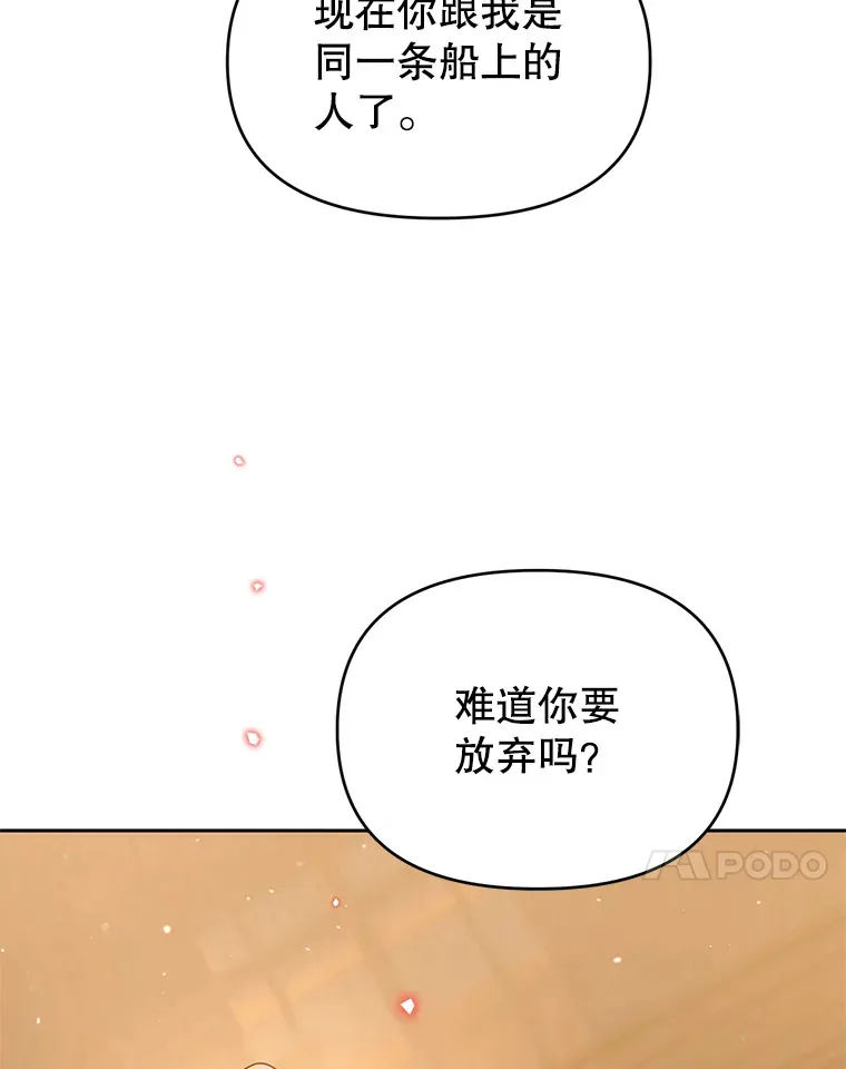 林德尔又出什么事了？漫画,42.不择手段5图
