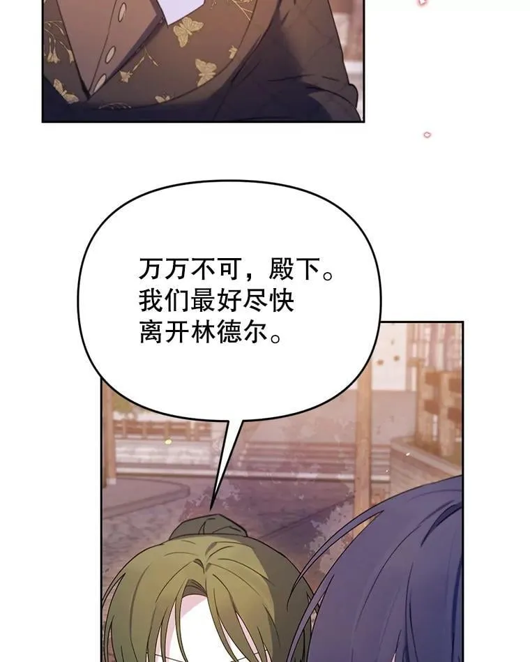 林德尔又出什么事了？漫画,70.烧毁手册4图