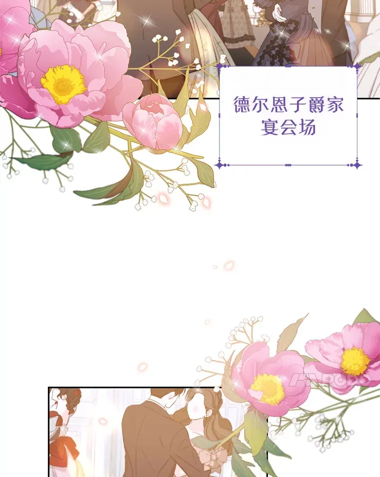 林德尔又出什么事了？漫画,21.宴会伊始4图