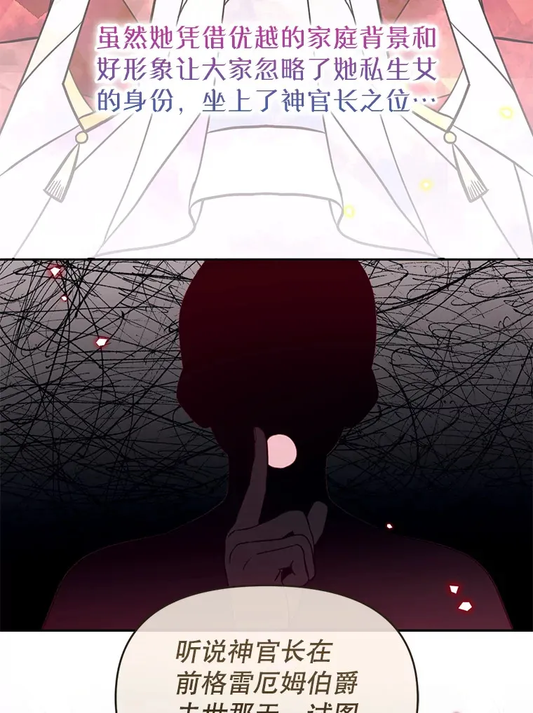 林德尔又出什么事了？漫画,37.传闻爆发3图