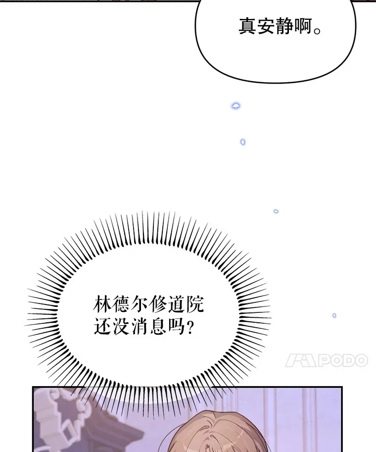 林德尔又出什么事了？漫画,17.埃利亚斯王子2图