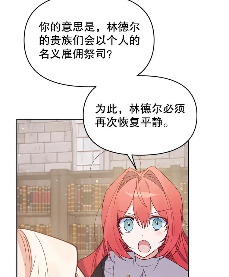 林德尔又出什么事了？漫画,27.计划夭折4图