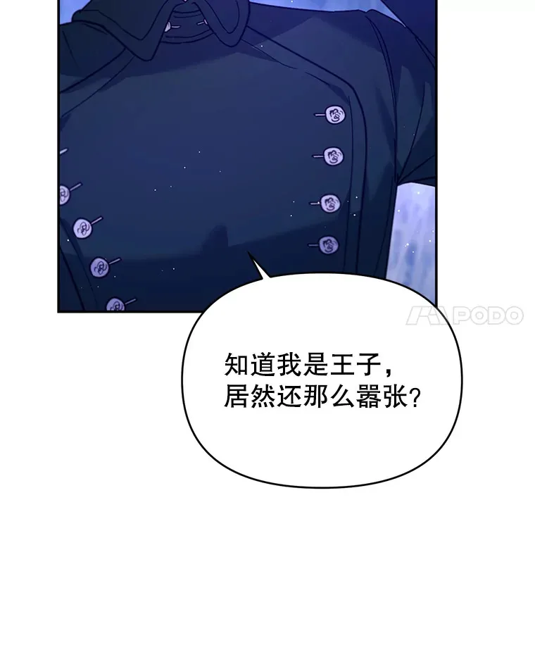 林德尔又出什么事了？漫画,17.埃利亚斯王子4图