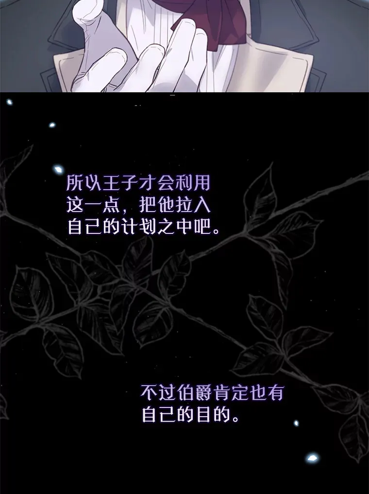 林德尔又出什么事了？漫画,31.神官长的软肋2图