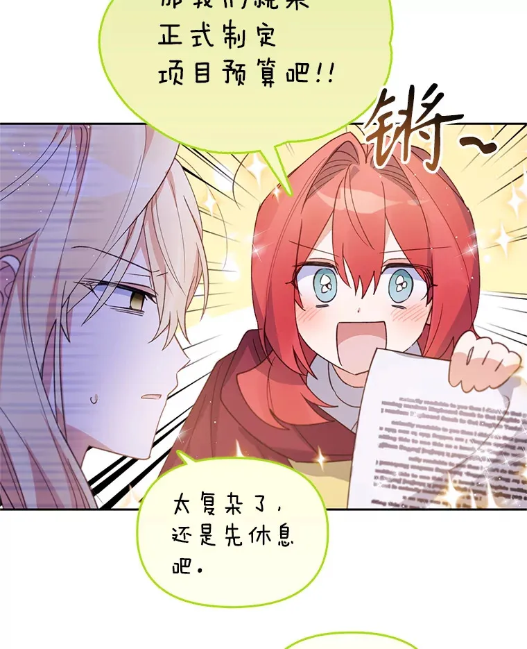 林德尔又出什么事了？漫画,23.笼络人心5图